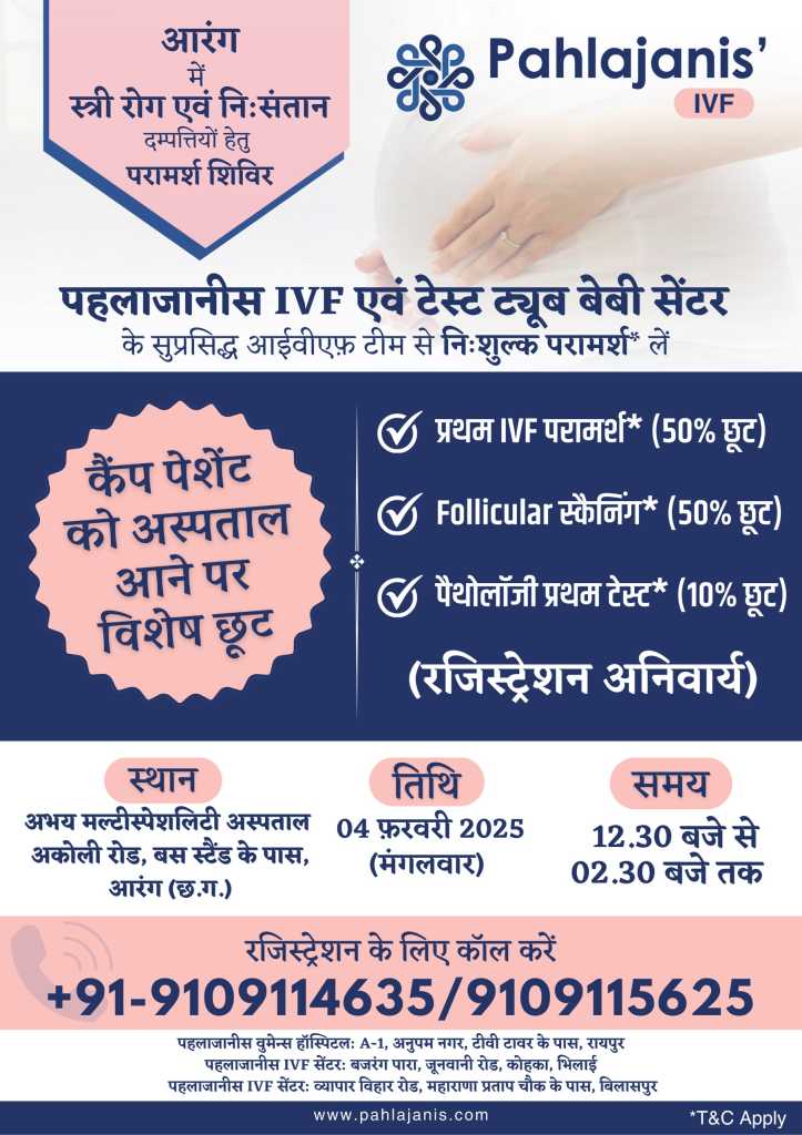 Aarang IVF OPD Camp February