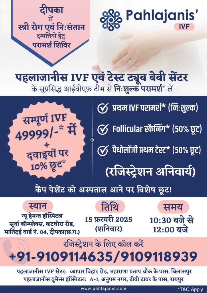 Deepka IVF OPD Camp February