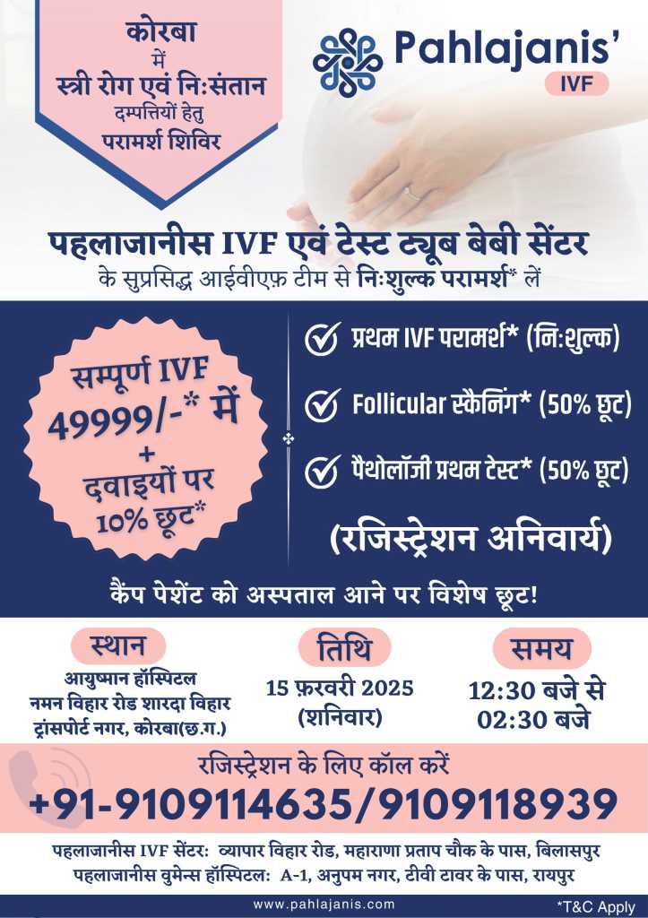 Korba IVF OPD Camp February