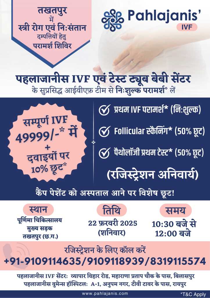 Takhatpur IVF OPD Camp February