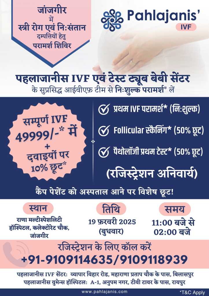 Janjgir IVF OPD Camp February