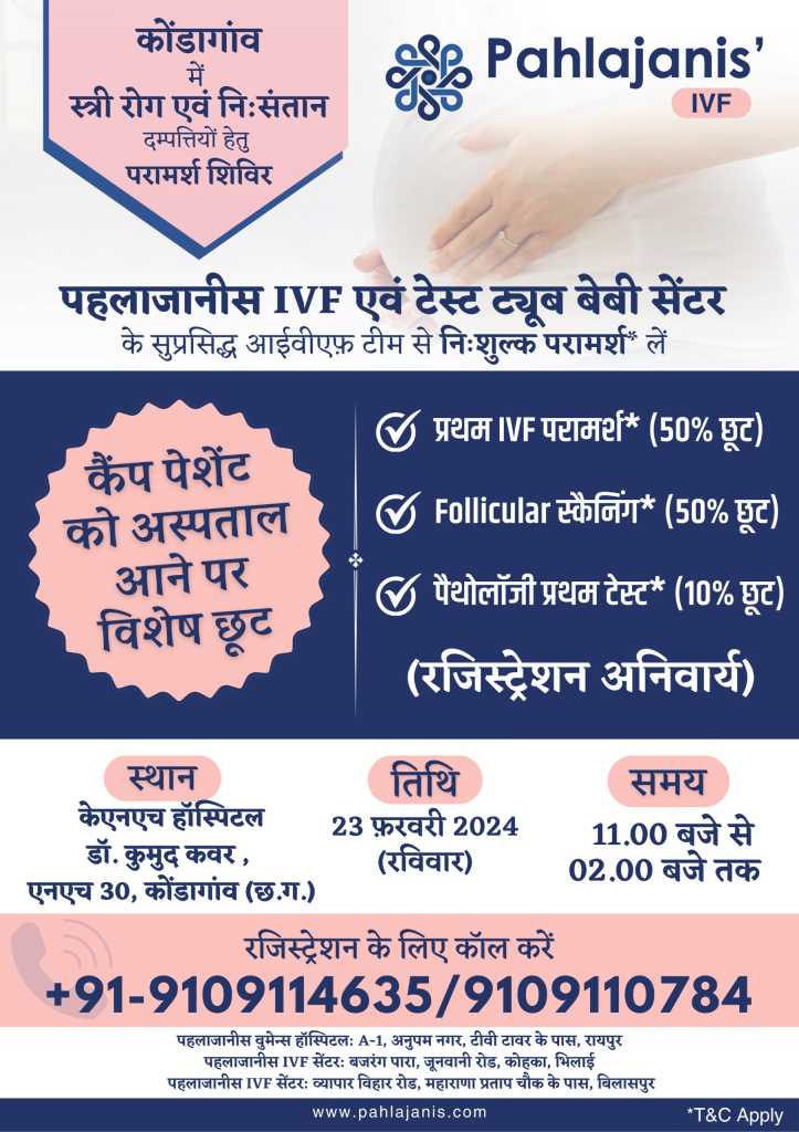 Kondagaon IVF OPD Camp February