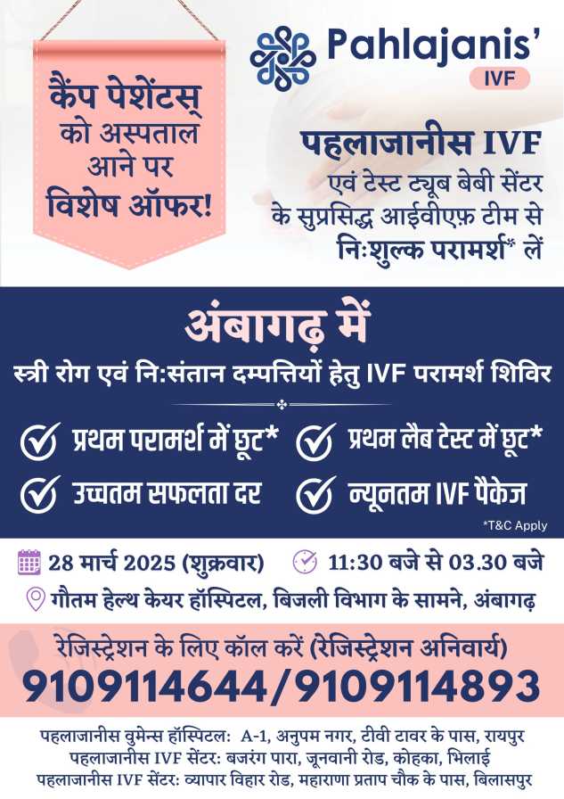 Ambagarh IVF OPD Camp March