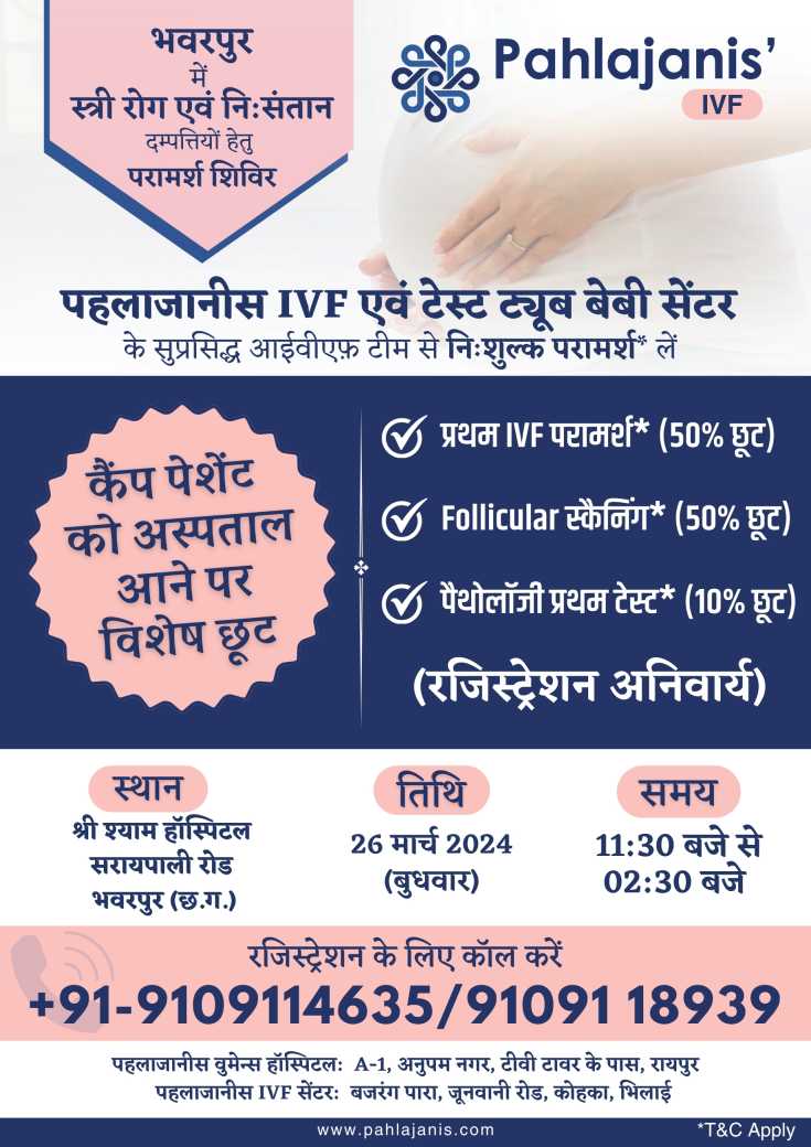 Bhavarpur IVF OPD Camp March