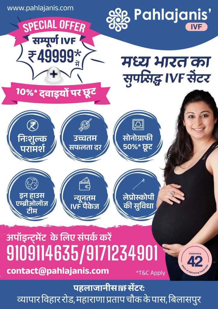 Offers | Pahlajanis Bilaspur IVF Offer