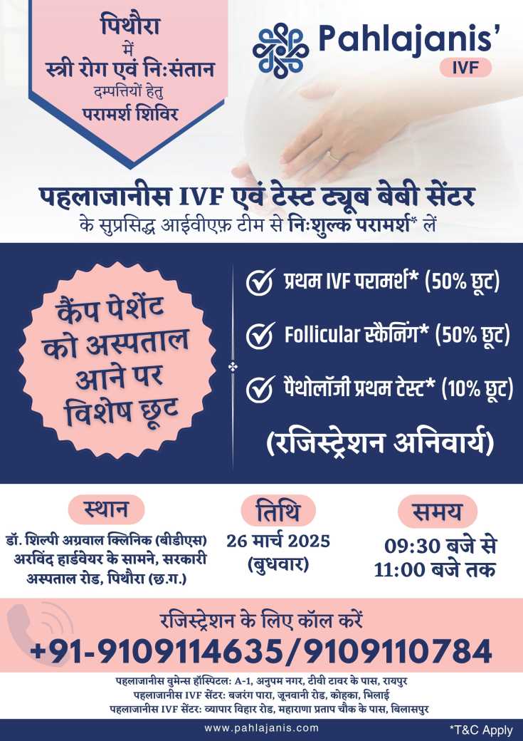 Pithaura IVF OPD Camp March