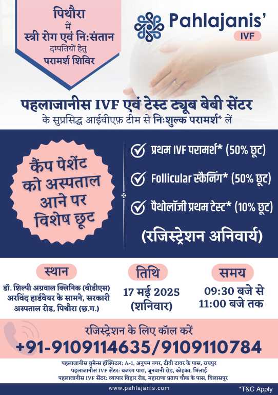 Pithaura IVF OPD Camp May