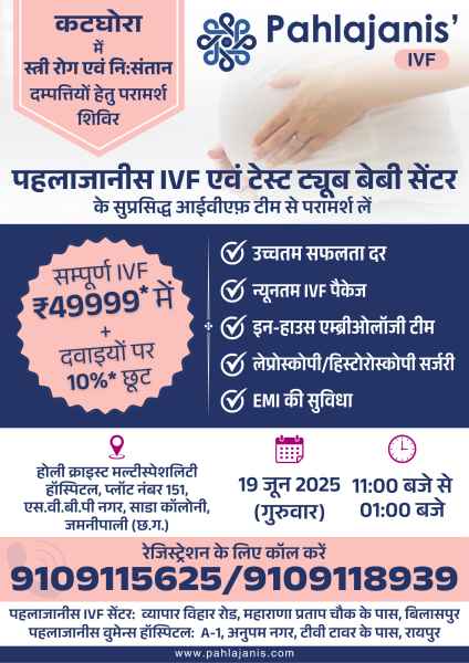 IVF OPD Campaign - Pahlajanis' 8 Bilaspur - Katghora IVF OPD Camp June
