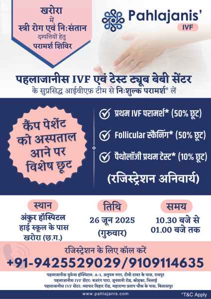 IVF OPD Campaign - Pahlajanis' 10 Bilaspur Kharora IVF OPD Camp June