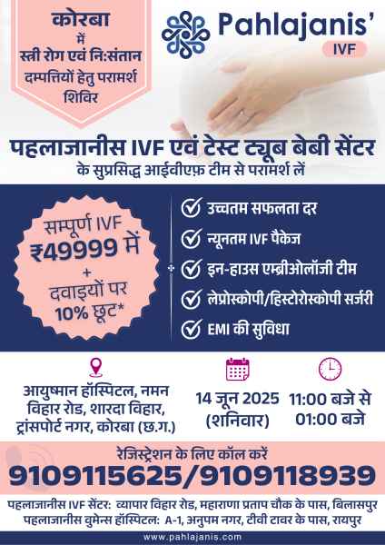 IVF OPD Campaign - Pahlajanis' 7 Bilaspur - Korba IVF OPD Camp June