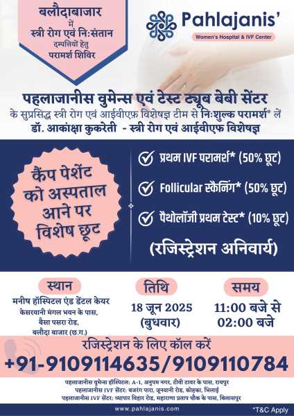 IVF OPD Campaign - Pahlajanis' 3 Raipur - Balodabazar IVF OPD Camp June